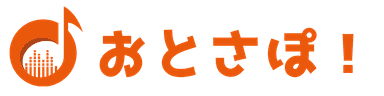 おとさぽ！