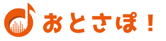 おとさぽ！