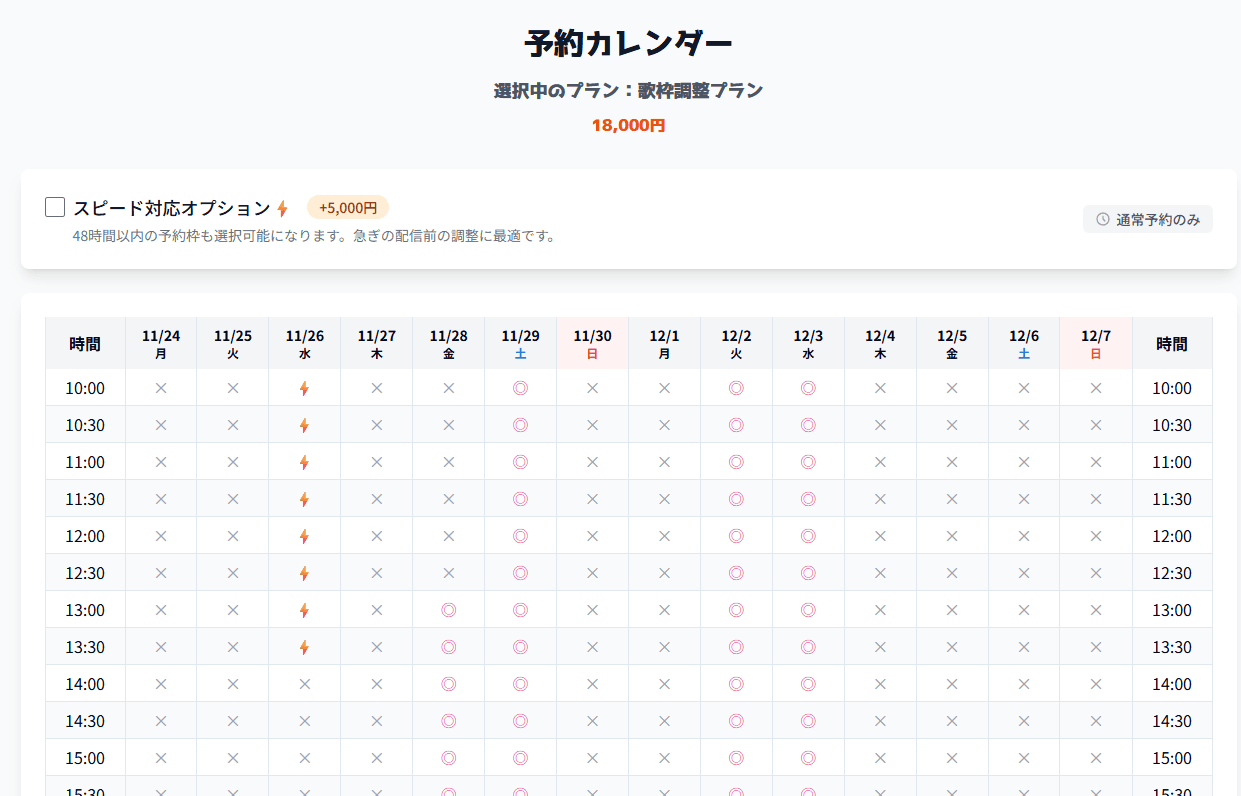 おとさぽ!の予約カレンダー画面